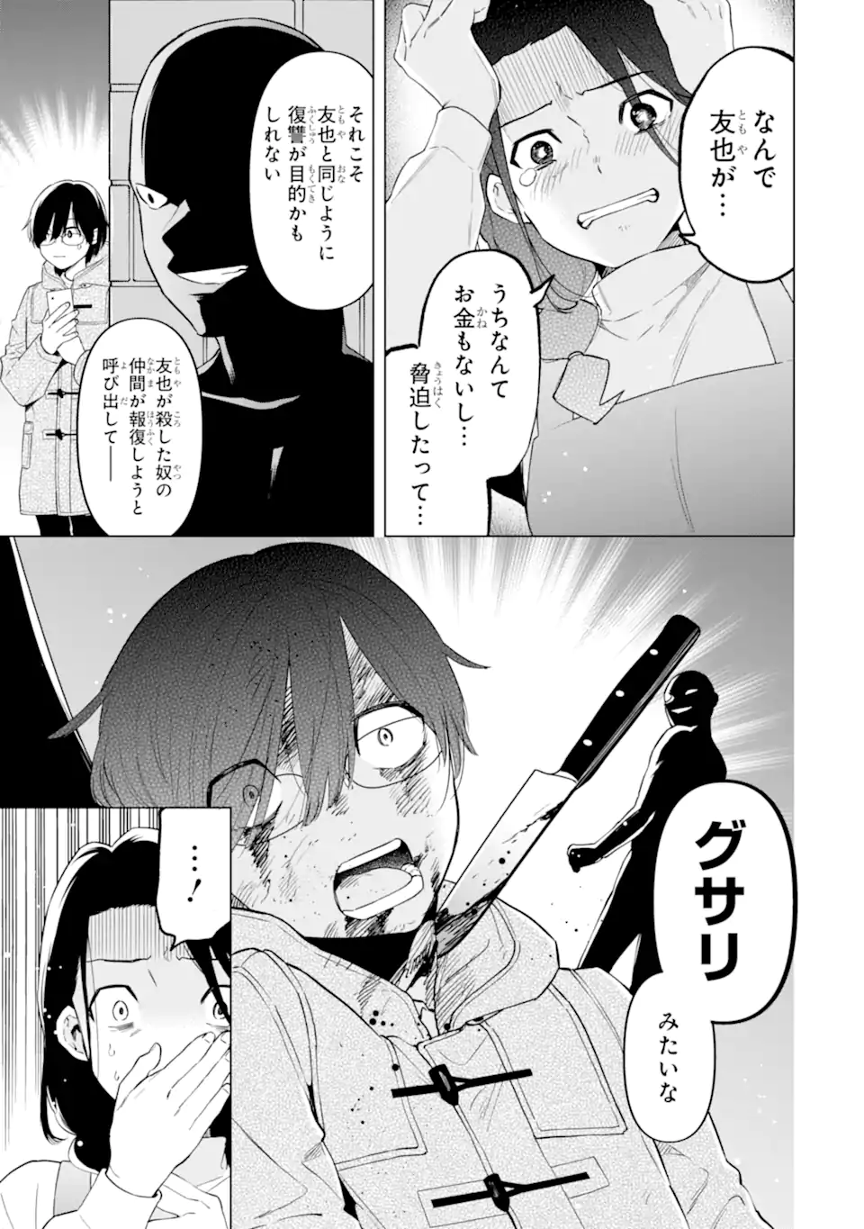 Yomei 1-Kagetsu Kazoku no Fukushuu - Chapter 7.1 - Page 7